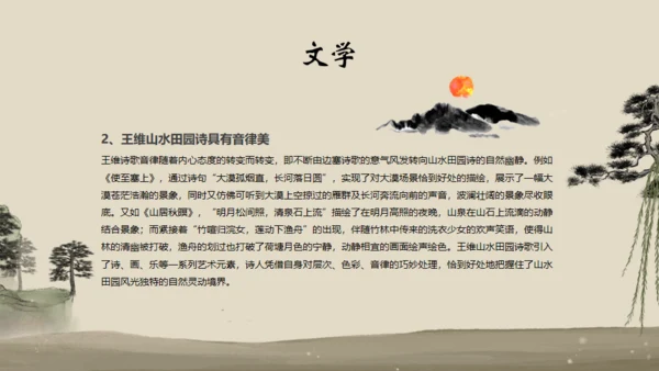 诗人王维介绍通用PPT模板