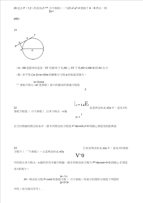 高中数学参数方程极坐标经典练习题含答案