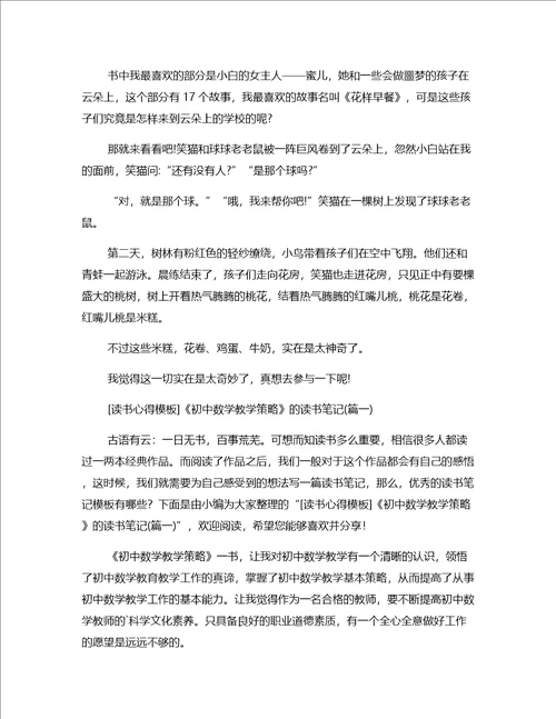 读书心得模板东施效颦初中读书心得作文壹篇