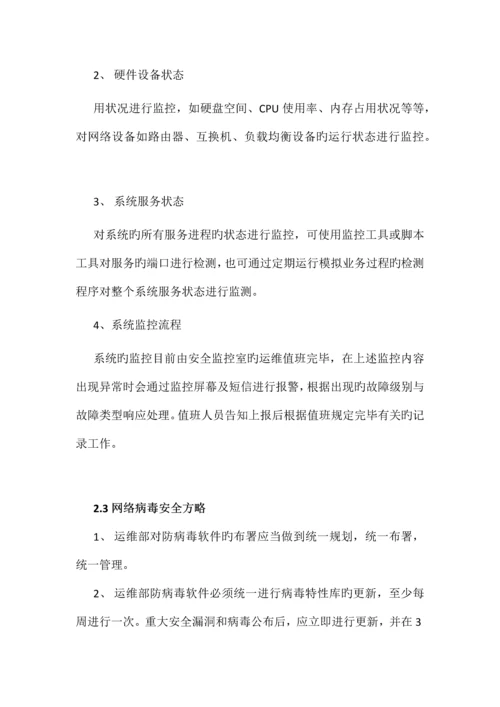 游戏运维管理制度安全管理.docx