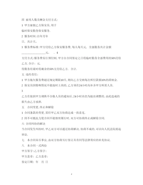 2022年保安服务合同临时勤务).docx
