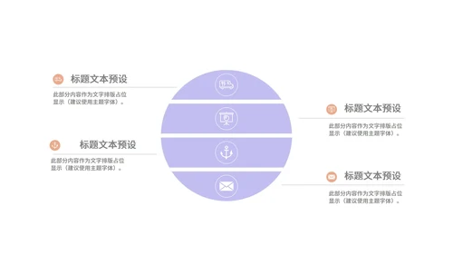 紫色简约风个人岗位竞聘PPT模板