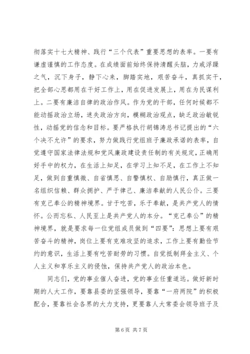 县委书记党组专题会的讲话.docx