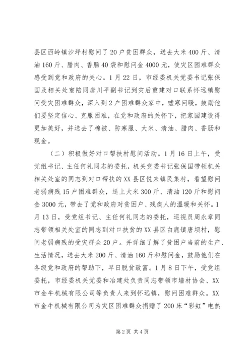 春节期间慰问贫困群众工作情况的报告 (7).docx