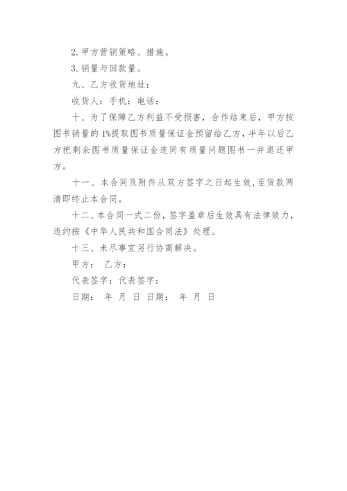 图书代理销售合同书.docx