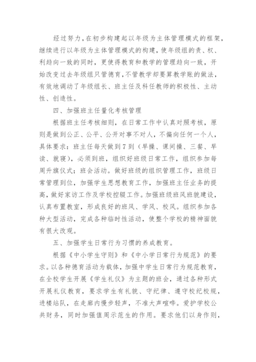 2024年学校德育工作总结_2.docx