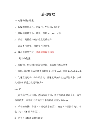 2023年科教版基础物理知识点.docx