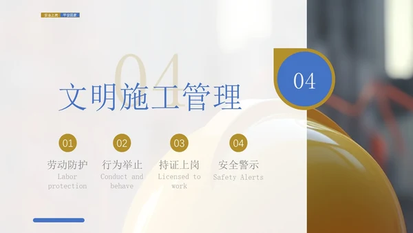 蓝黄色商务风施工现场管理培训PPT模板