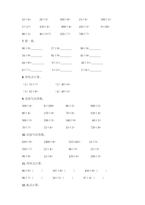 三年级下册数学计算题50道精品附答案.docx