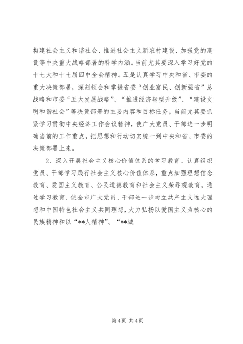 市委深入开展学习型党组织创建活动的实施意见 (2).docx