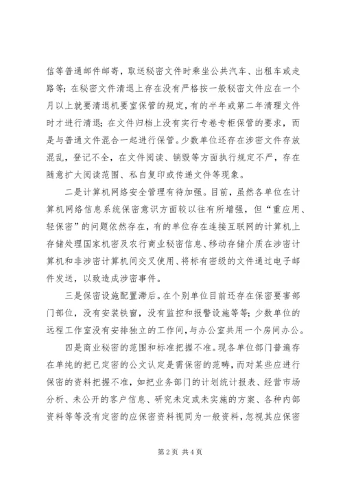 如何做好农村商业银行保密工作报告范文 (3).docx