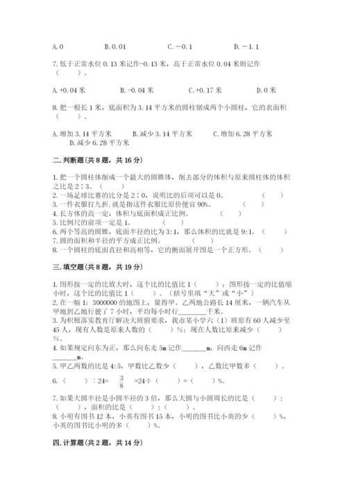 北京版六年级下册数学期末测试卷及参考答案1套.docx