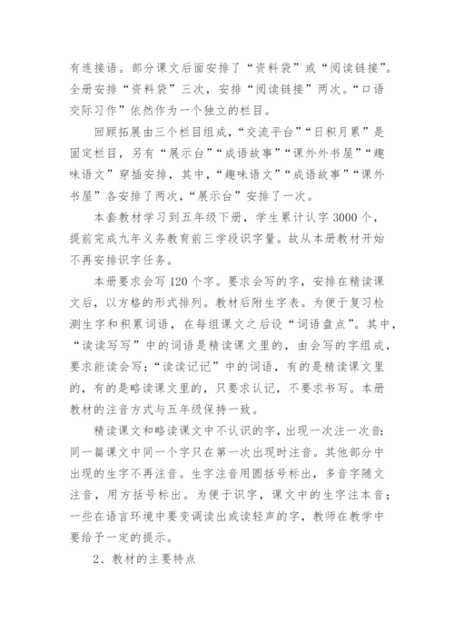 部编版六年级语文上册教学计划.docx