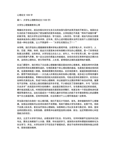 大学生心理健康教育心得