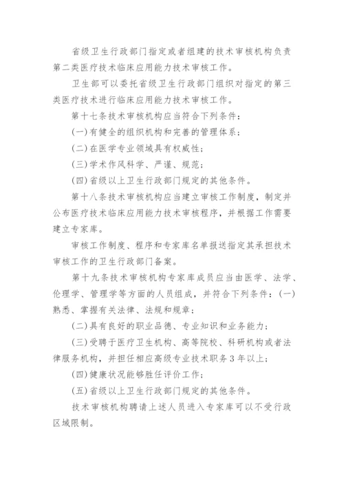 医疗技术临床应用管理办法最新版.docx