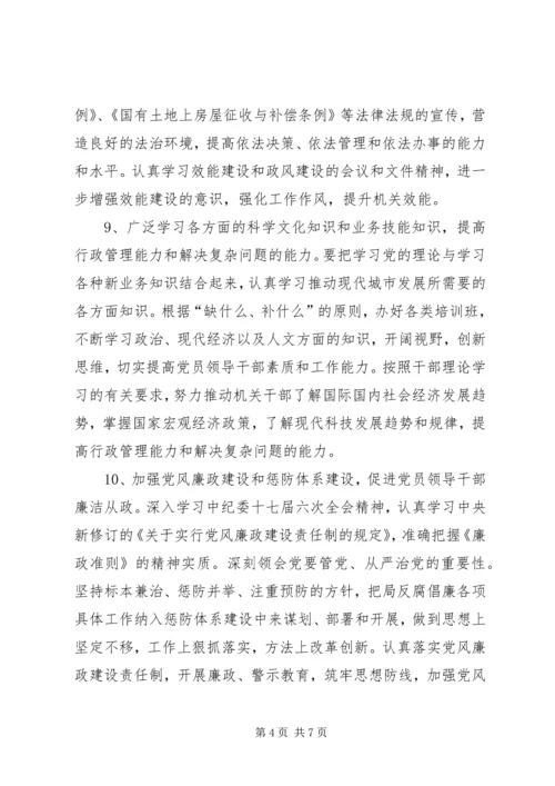 市房管局党组学习计划.docx