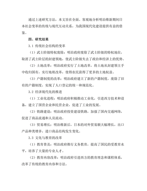 传统与现代：日本明治维新的历史考察