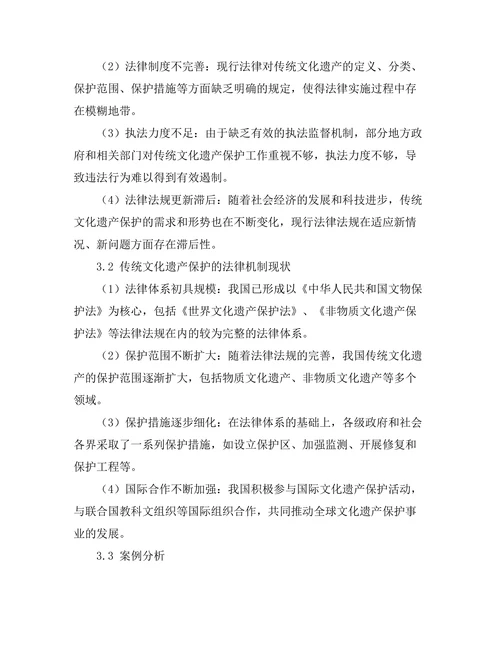 传统文化遗产保护的法律机制研究