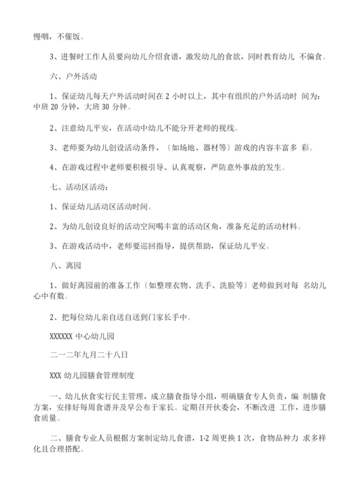幼儿园一日生活制度范文9篇.docx