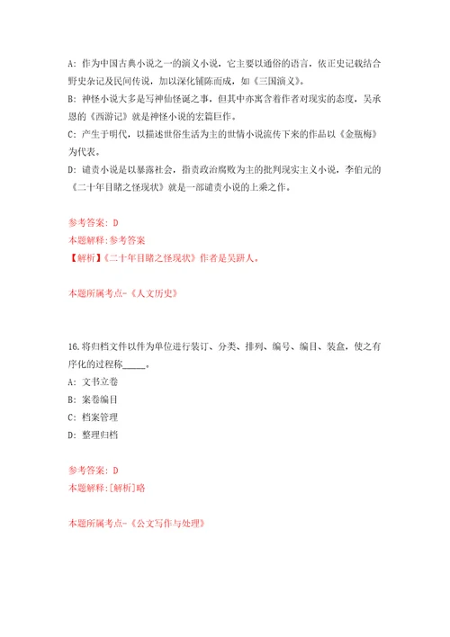 浙江省金华市自然资源行政执法队招考1名合同制工作人员模拟考核试卷6