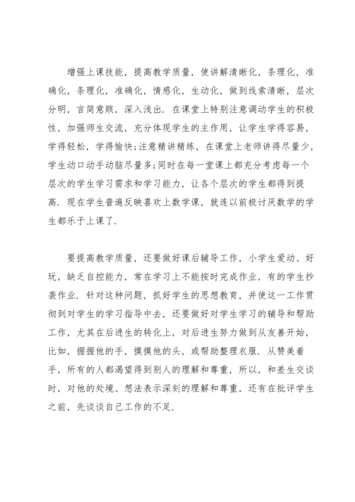 初一数学教师下学期工作总结.docx