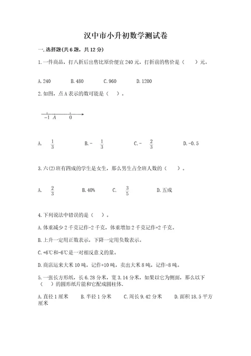 汉中市小升初数学测试卷完整参考答案