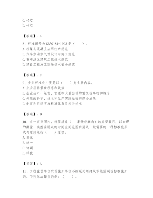 2024年标准员之专业管理实务题库【学生专用】.docx