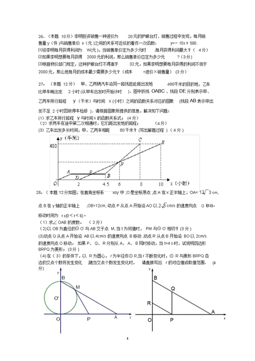 初三数学期中试卷