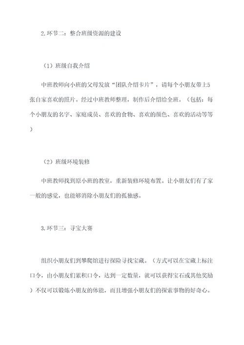 小班升中班活动方案模板