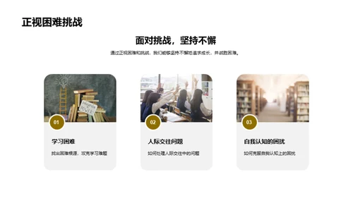 勇往直前的成长路