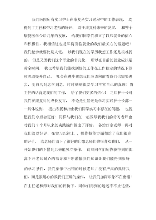 康复实习报告合集七篇.docx