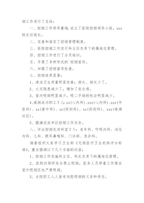 禁烟活动总结.docx