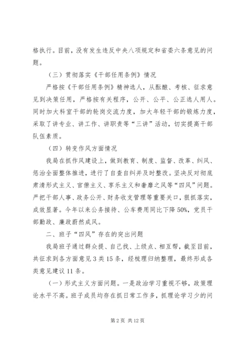 工信局领导班子党的群众路线教育实践活动对照检查材料 (2).docx