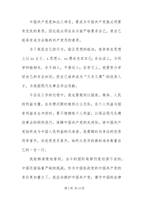 优秀大学生入党志愿书【三篇】.docx