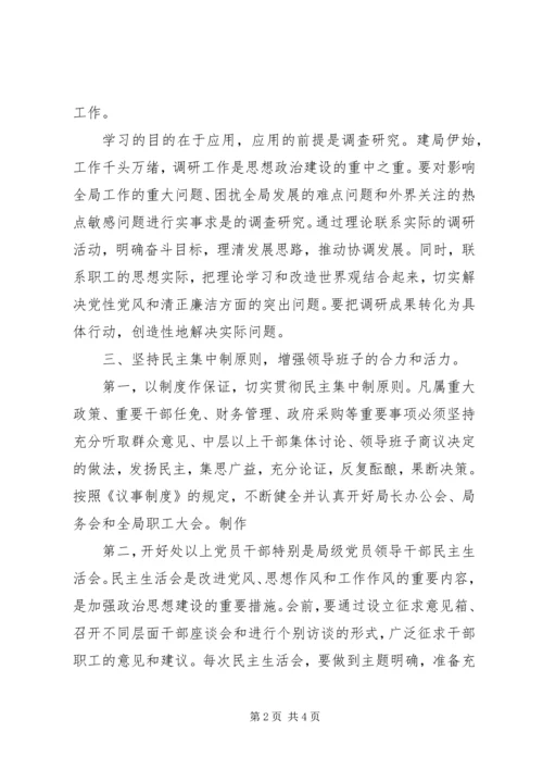 关于加强思想政治建设的意见 (5).docx