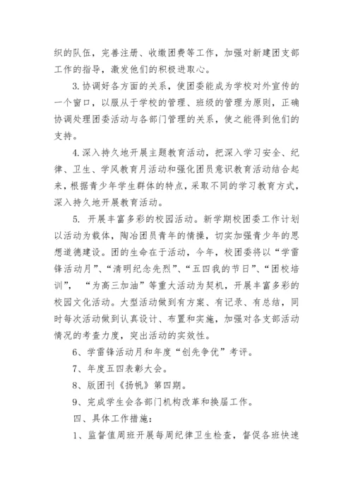 2023年度学校团委工作计划.docx