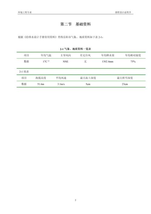 泵站设计课程设计.docx