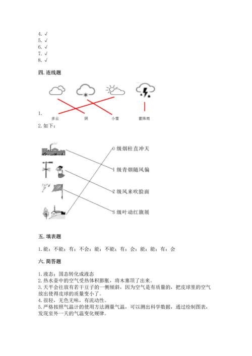 教科版三年级上册科学期末测试卷各版本.docx