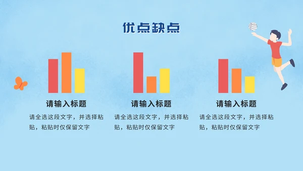 蓝色卡通竞选PPT模板