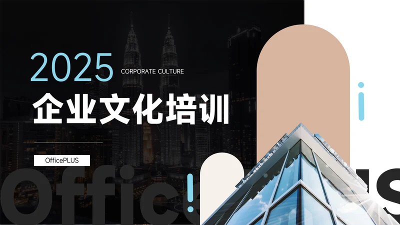 黄蓝建筑经典企业文化培训PPT模板