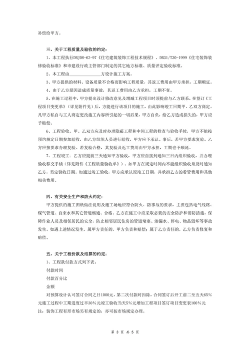 家庭居室装饰装修施工合同