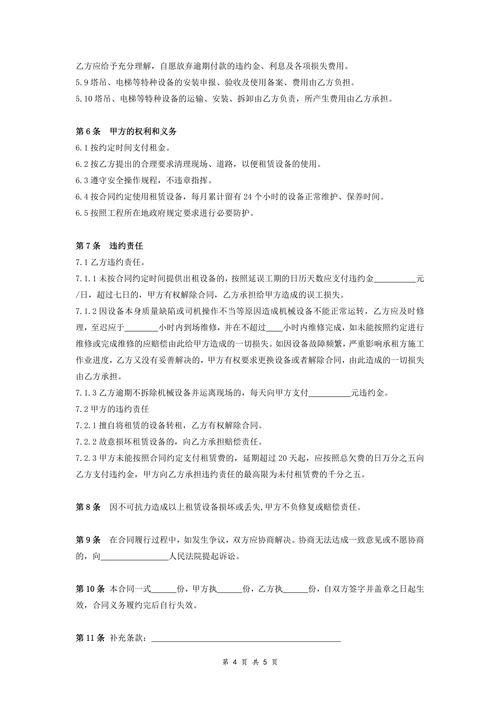大中型设备租赁合同