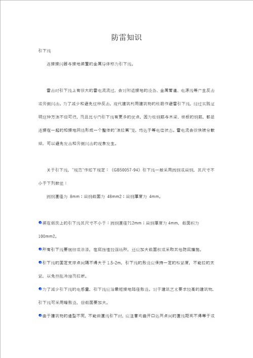 防雷知识电缆情缘网