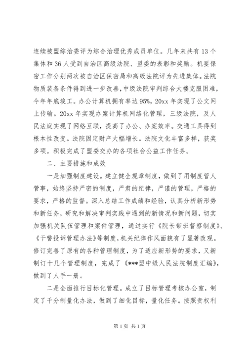 中级法院院长述职报告.docx