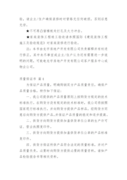 质量保证书_37.docx