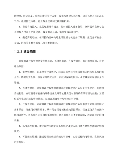 公安局机房搬迁专题方案.docx