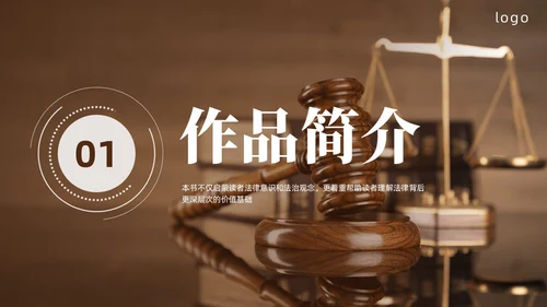 圆圈正义读书分享PPT