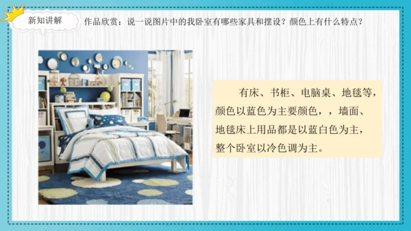 人美版小学三年级上册美术《我的小天地》精品课件