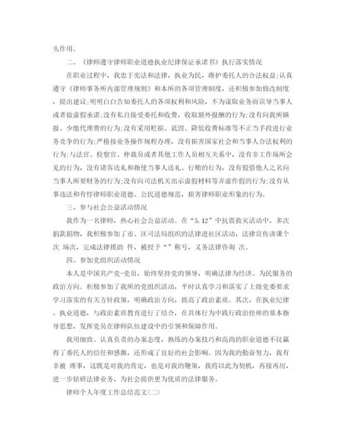 精编之律师个人年度工作总结范文集锦.docx