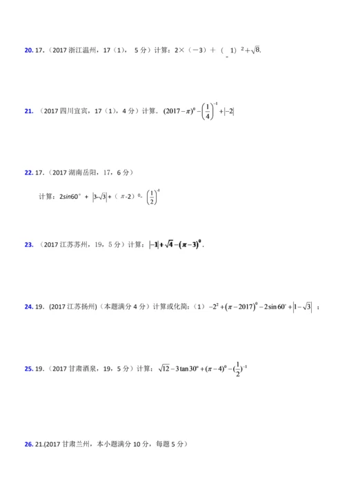 二次根式2017年全国中考计算题.docx